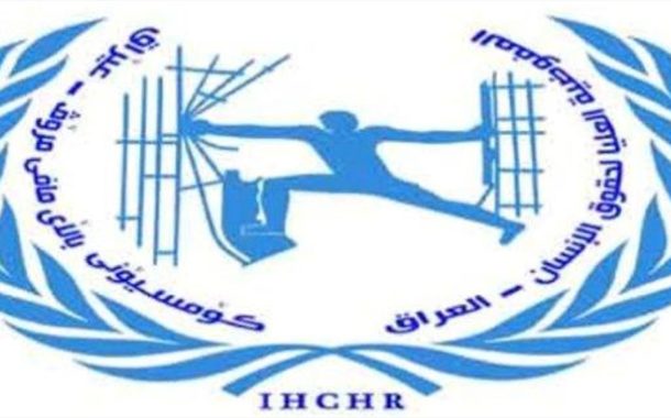 حقوق الانسان تحرك دعوى قضائية ضد مجلس محافظة كركوك