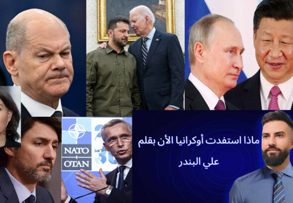 زيلينسكي.. حين يقـودك الغبـاء السيـاسي إلى حافة الهـاويـة بـقـلـم عـلـي الـبـنـدر