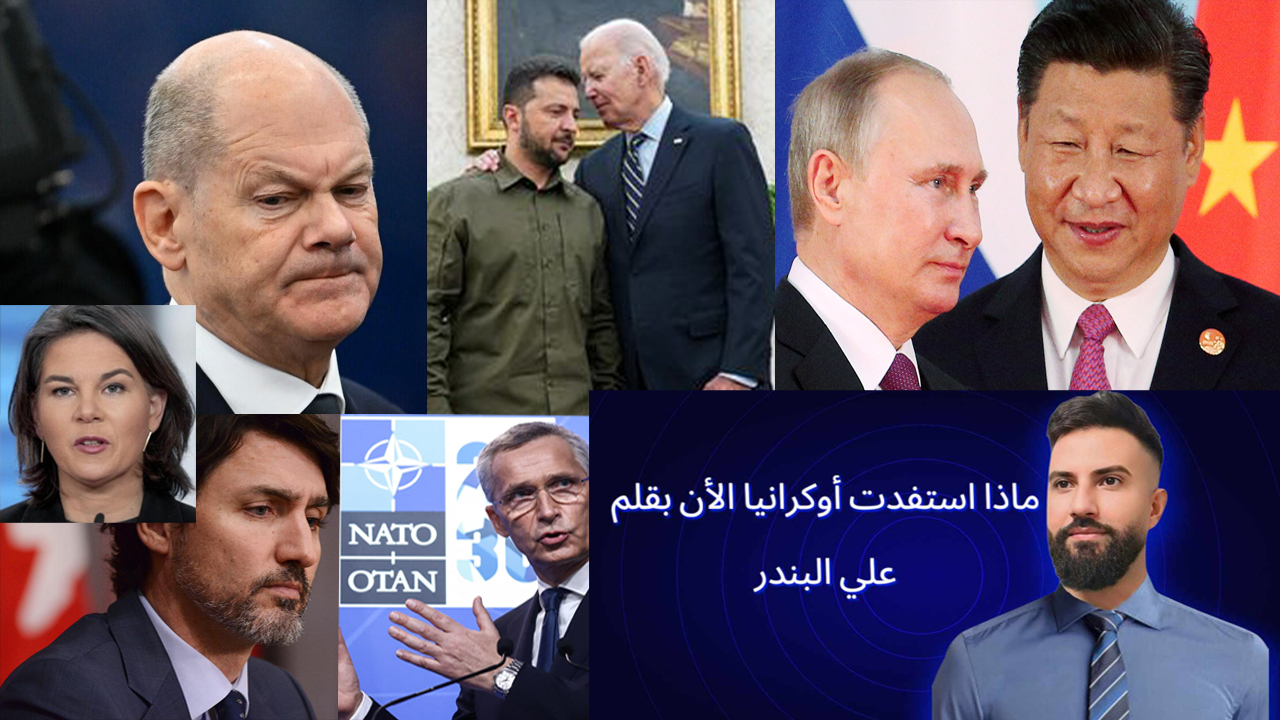 زيلينسكي.. حين يقـودك الغبـاء السيـاسي إلى حافة الهـاويـة بـقـلـم عـلـي الـبـنـدر